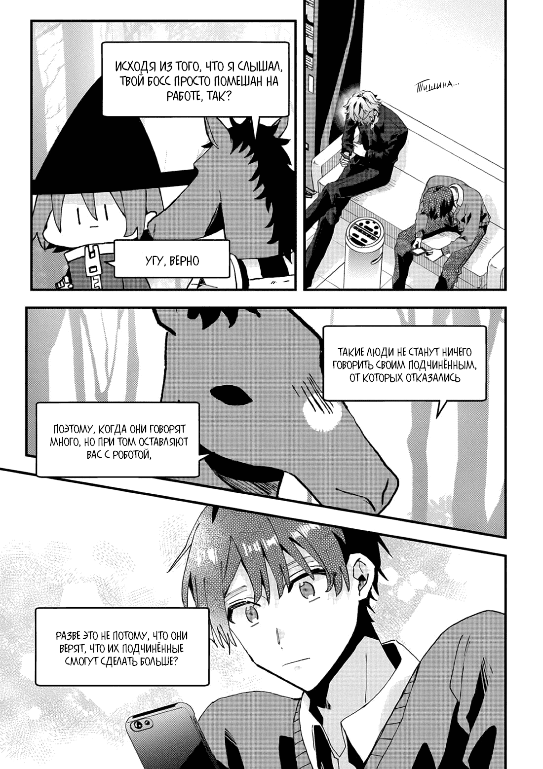 Манга Я договорился о встрече в офлайне с моим другом по онлайн-игре, но вместо него пришел мой начальник - Глава 4 Страница 3