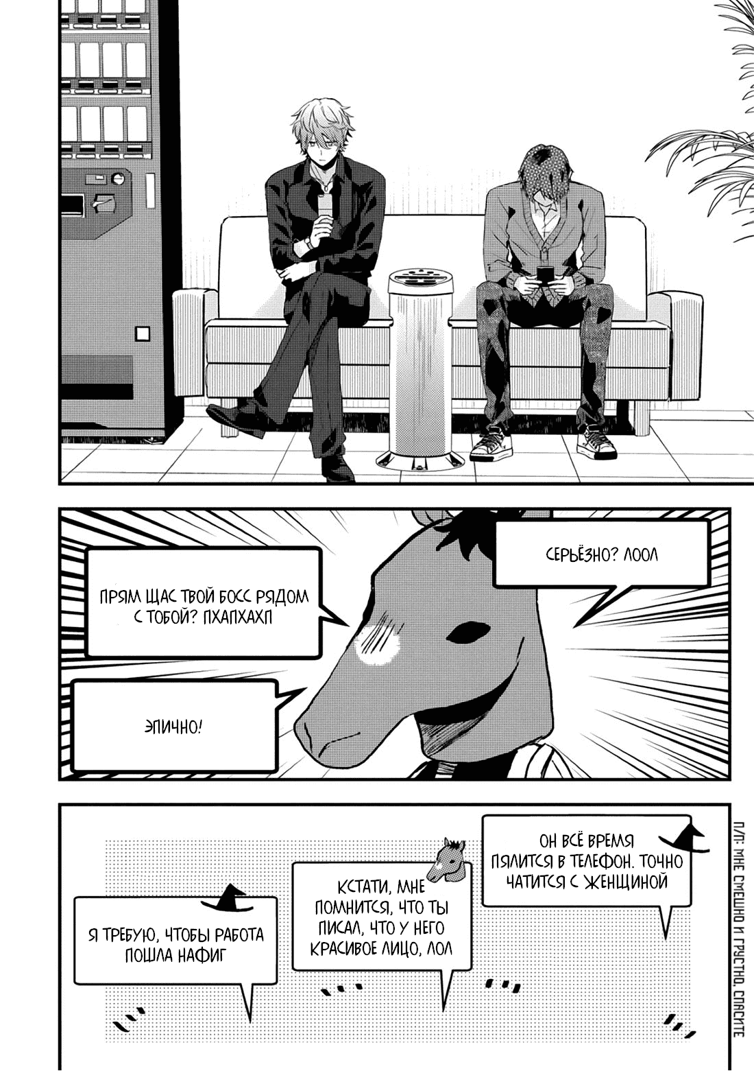 Манга Я договорился о встрече в офлайне с моим другом по онлайн-игре, но вместо него пришел мой начальник - Глава 4 Страница 2