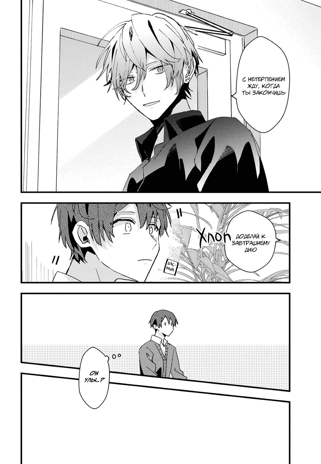 Манга Я договорился о встрече в офлайне с моим другом по онлайн-игре, но вместо него пришел мой начальник - Глава 4 Страница 6