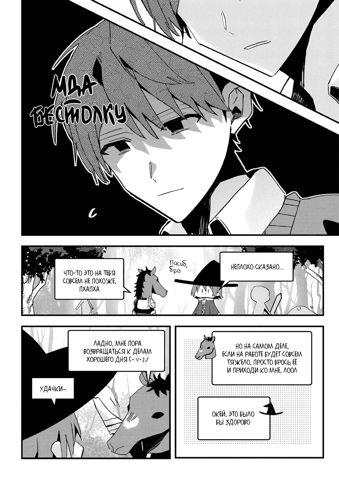 Манга Я договорился о встрече в офлайне с моим другом по онлайн-игре, но вместо него пришел мой начальник - Глава 4 Страница 4