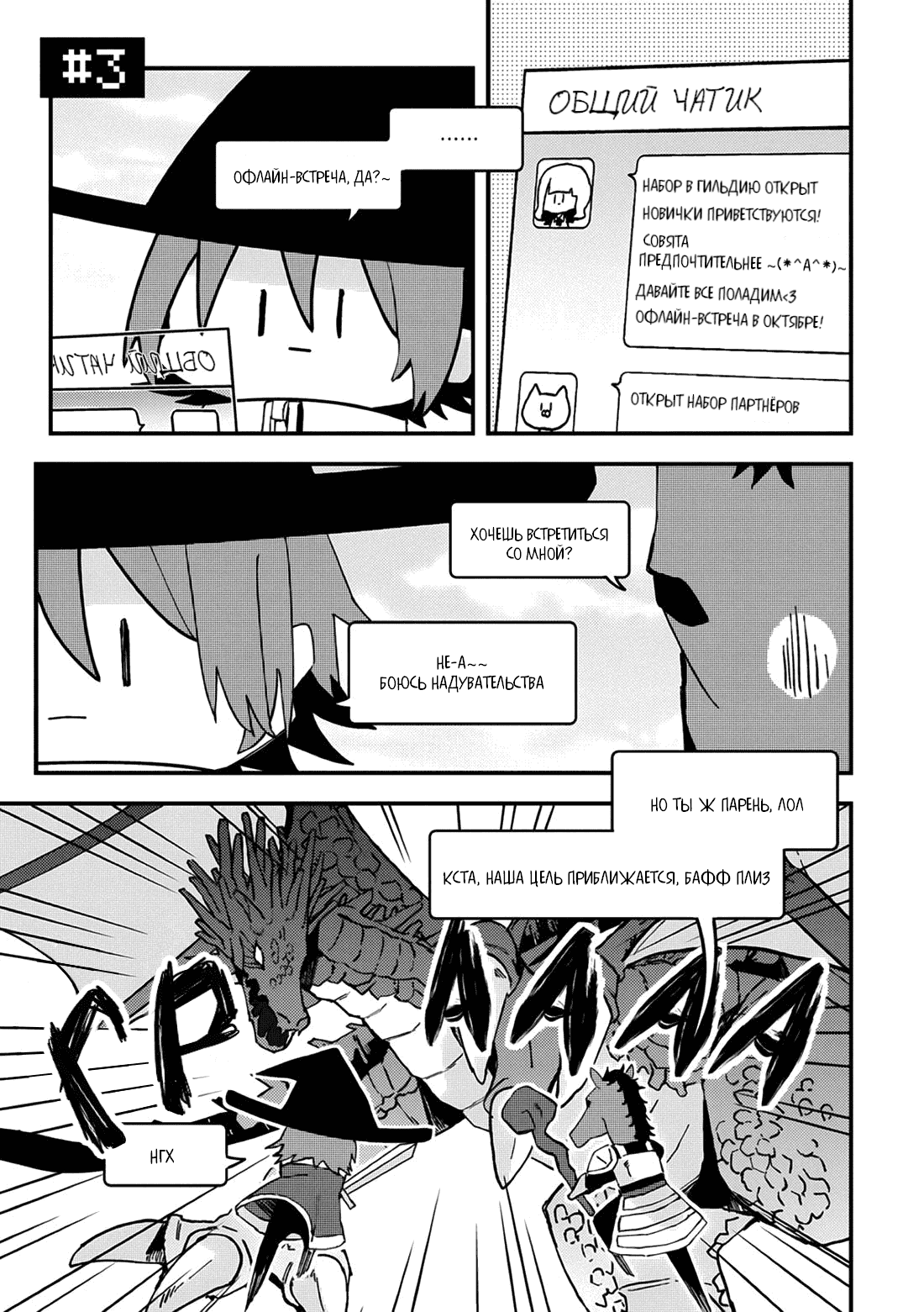 Манга Я договорился о встрече в офлайне с моим другом по онлайн-игре, но вместо него пришел мой начальник - Глава 3 Страница 1