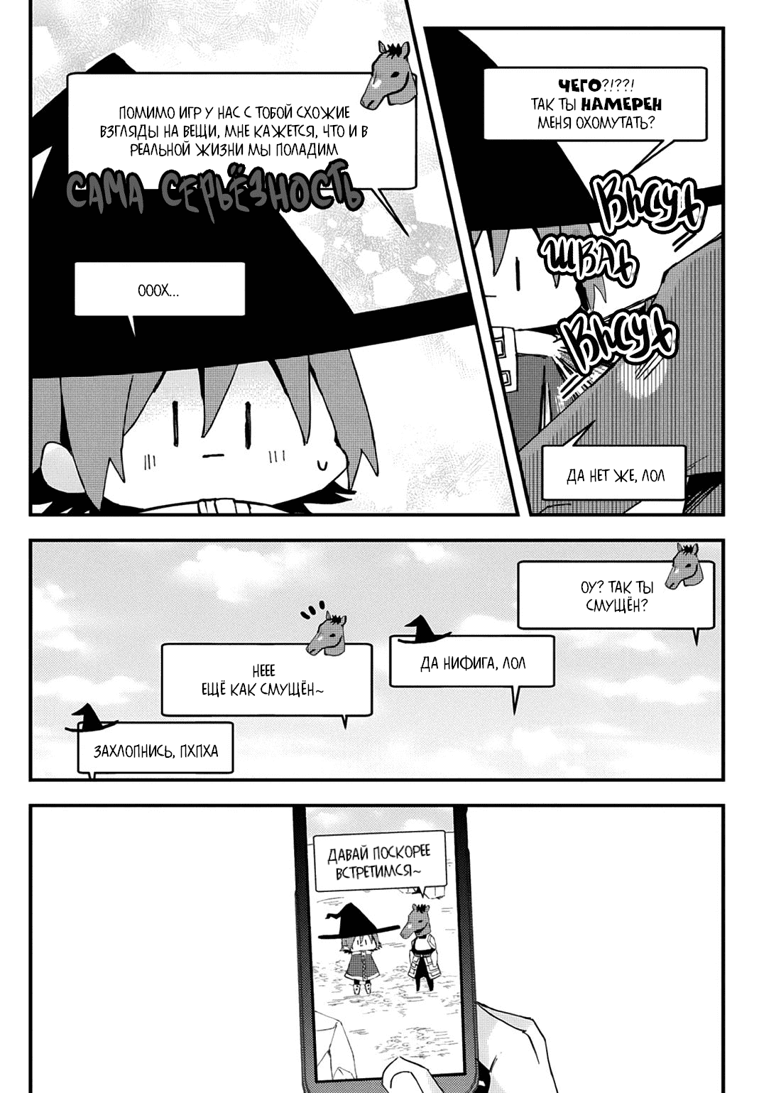 Манга Я договорился о встрече в офлайне с моим другом по онлайн-игре, но вместо него пришел мой начальник - Глава 3 Страница 3