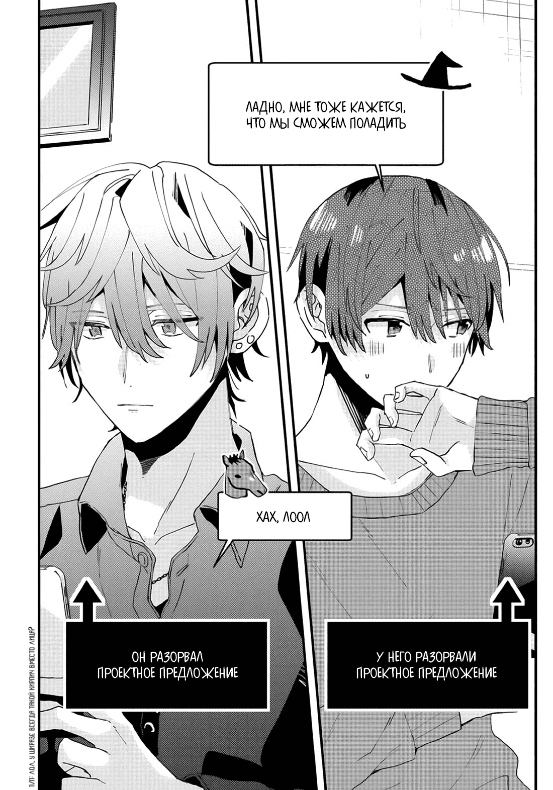 Манга Я договорился о встрече в офлайне с моим другом по онлайн-игре, но вместо него пришел мой начальник - Глава 3 Страница 4