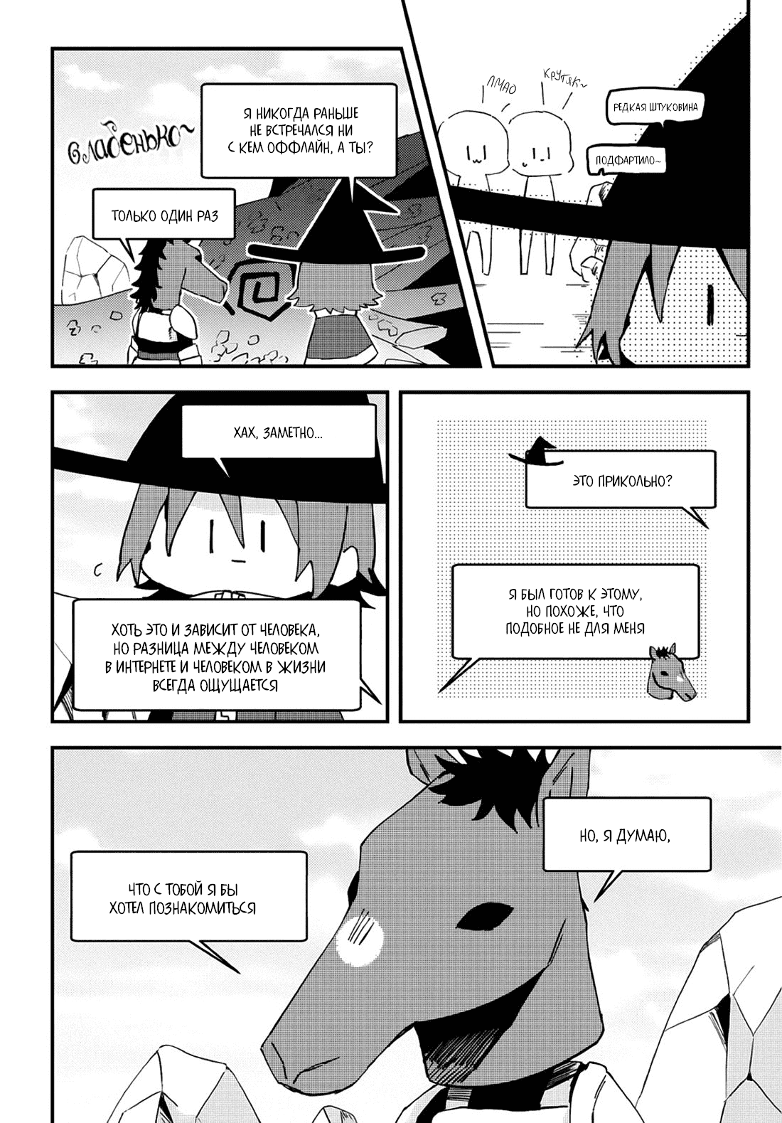 Манга Я договорился о встрече в офлайне с моим другом по онлайн-игре, но вместо него пришел мой начальник - Глава 3 Страница 2