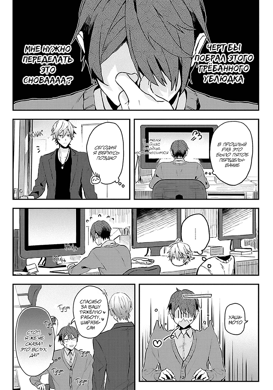 Манга Я договорился о встрече в офлайне с моим другом по онлайн-игре, но вместо него пришел мой начальник - Глава 2 Страница 3