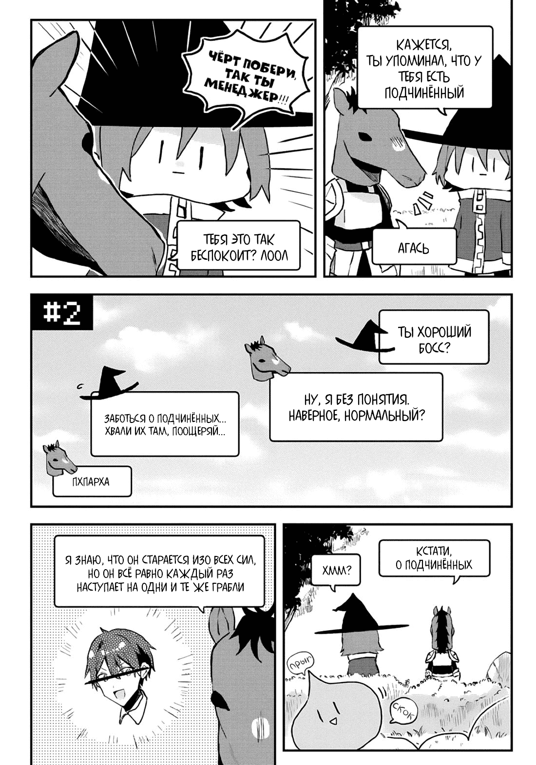 Манга Я договорился о встрече в офлайне с моим другом по онлайн-игре, но вместо него пришел мой начальник - Глава 2 Страница 1