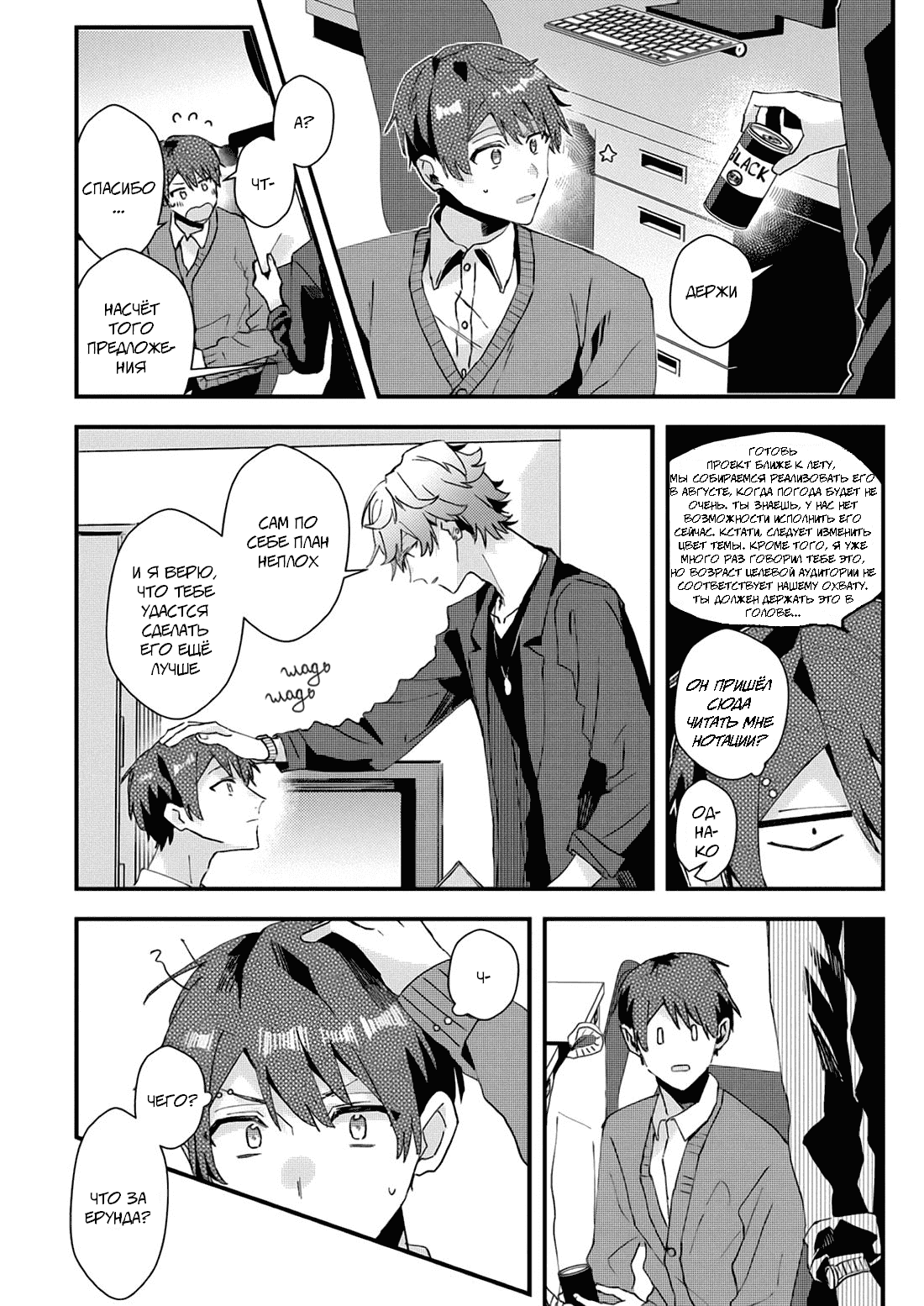Манга Я договорился о встрече в офлайне с моим другом по онлайн-игре, но вместо него пришел мой начальник - Глава 2 Страница 4