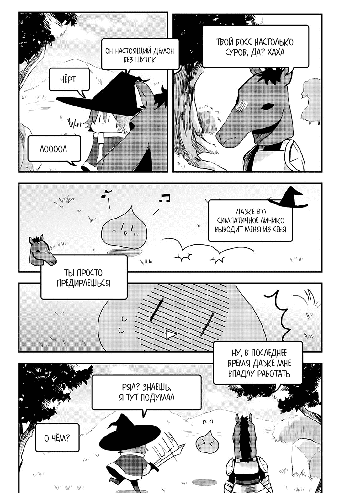 Манга Я договорился о встрече в офлайне с моим другом по онлайн-игре, но вместо него пришел мой начальник - Глава 1 Страница 6