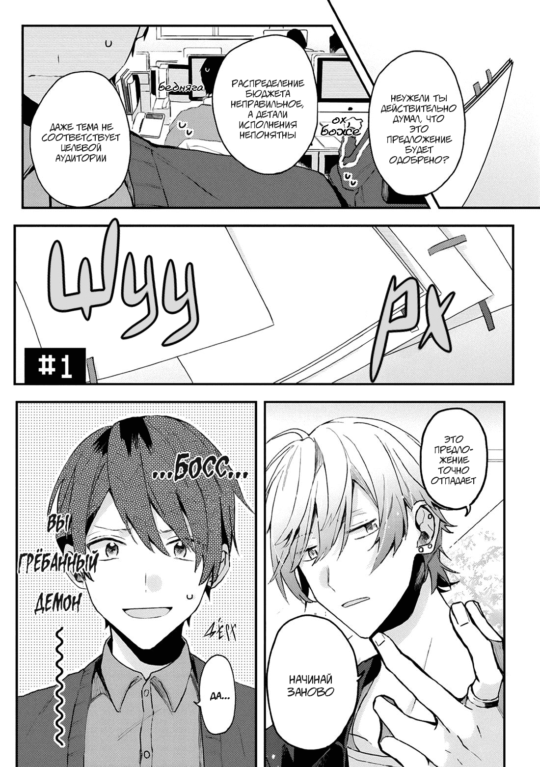 Манга Я договорился о встрече в офлайне с моим другом по онлайн-игре, но вместо него пришел мой начальник - Глава 1 Страница 4
