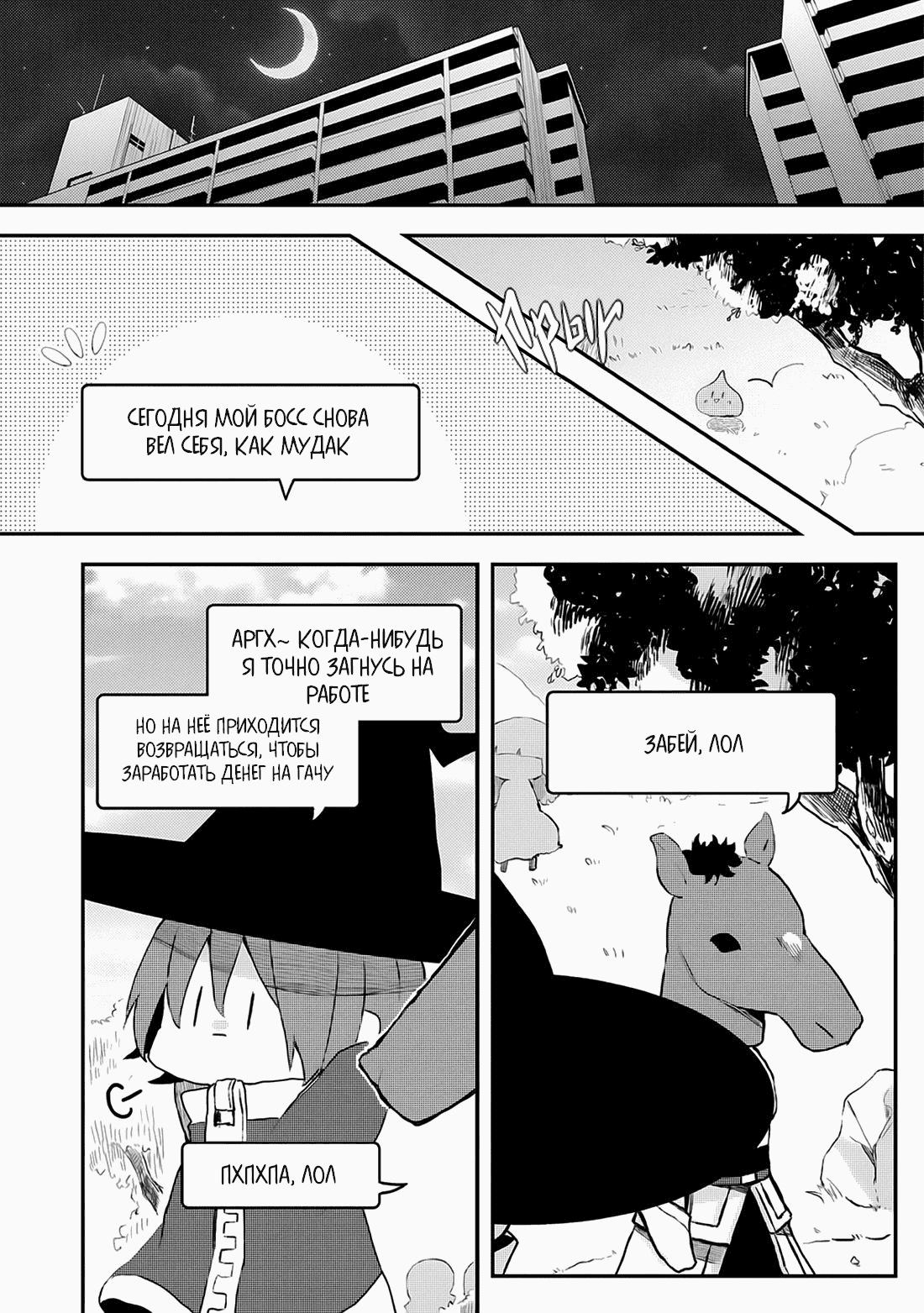 Манга Я договорился о встрече в офлайне с моим другом по онлайн-игре, но вместо него пришел мой начальник - Глава 1 Страница 5