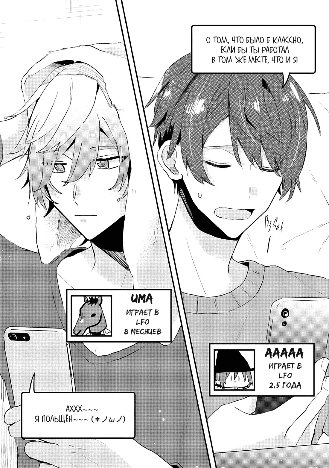 Манга Я договорился о встрече в офлайне с моим другом по онлайн-игре, но вместо него пришел мой начальник - Глава 1 Страница 7