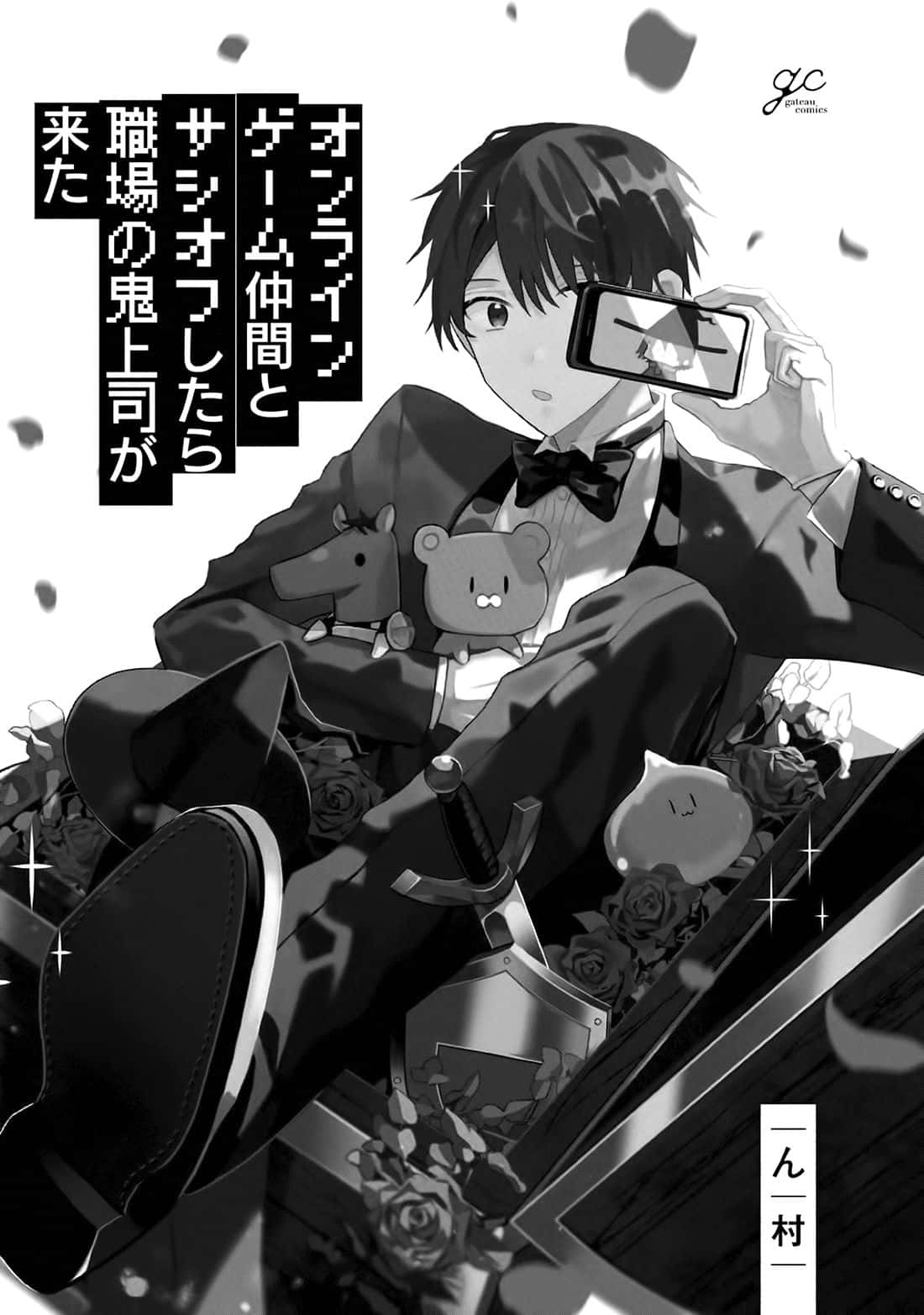 Манга Я договорился о встрече в офлайне с моим другом по онлайн-игре, но вместо него пришел мой начальник - Глава 1 Страница 2