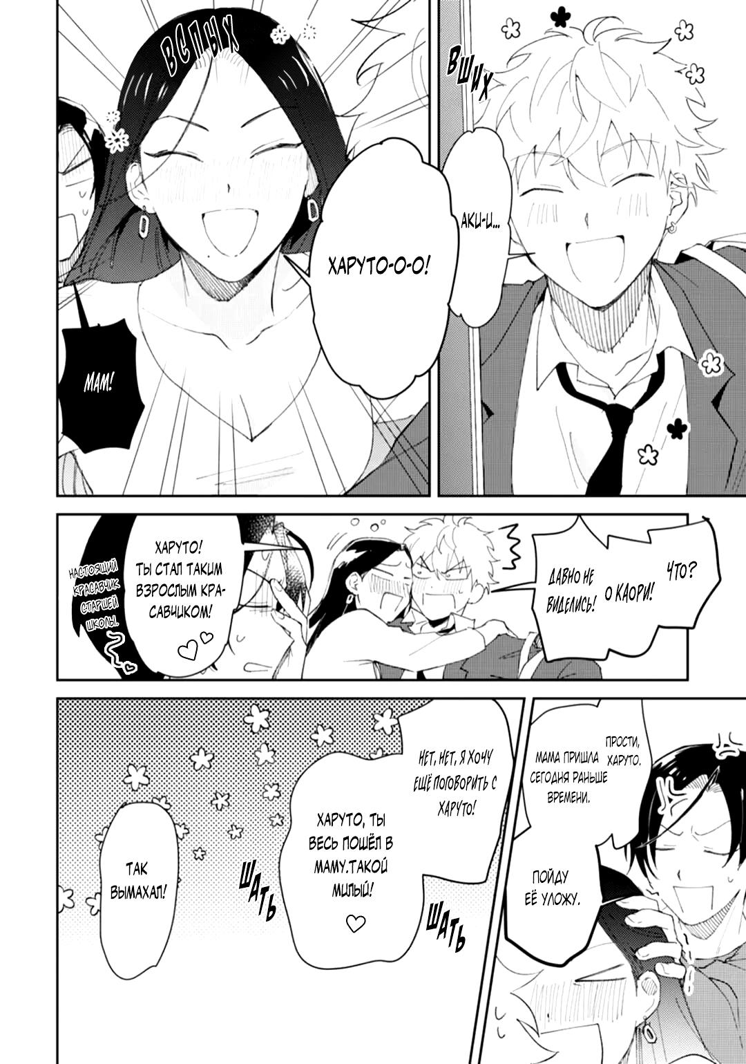 Манга Я напал на младшего брата моего друга, когда напился - Глава 5.5 Страница 9