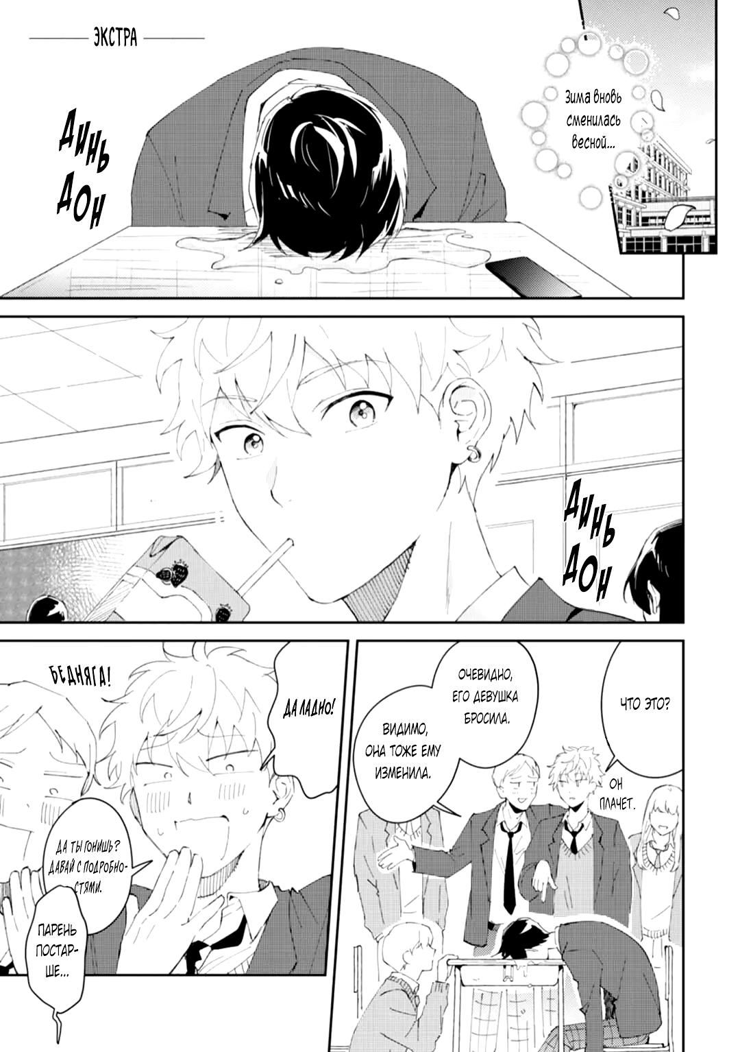 Манга Я напал на младшего брата моего друга, когда напился - Глава 5.5 Страница 2