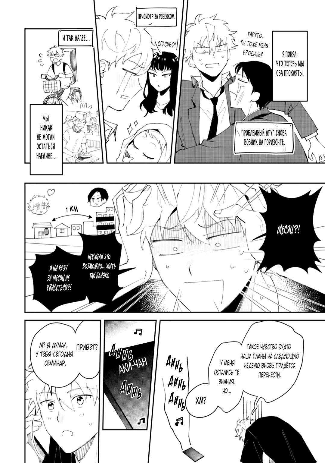 Манга Я напал на младшего брата моего друга, когда напился - Глава 5.5 Страница 11