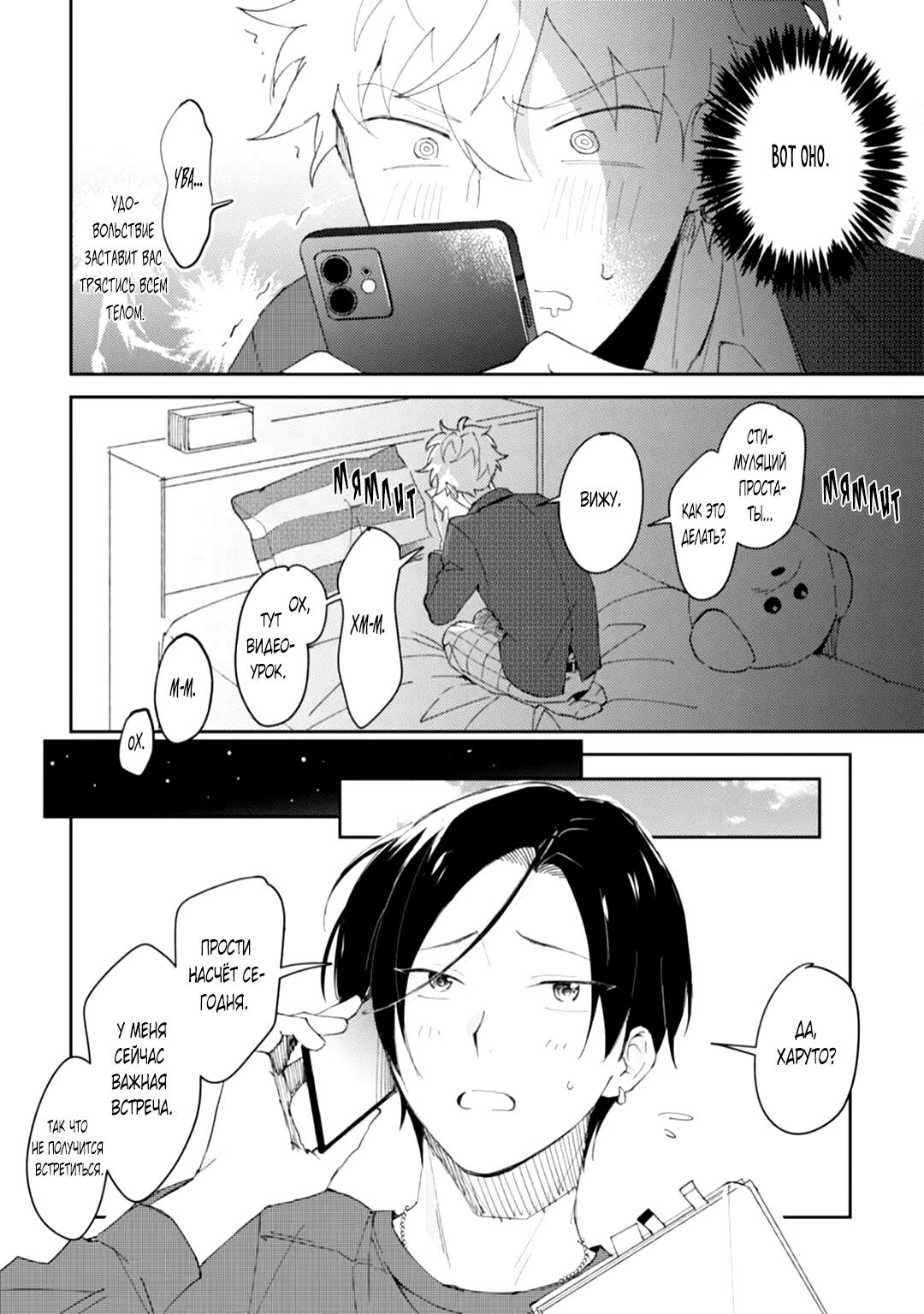 Манга Я напал на младшего брата моего друга, когда напился - Глава 5.5 Страница 7