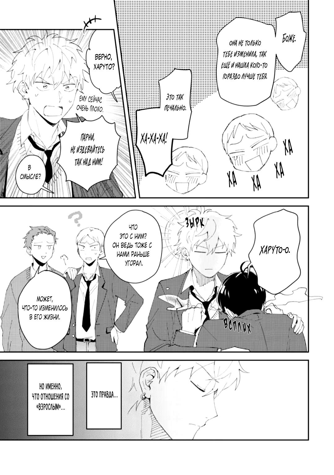 Манга Я напал на младшего брата моего друга, когда напился - Глава 5.5 Страница 4