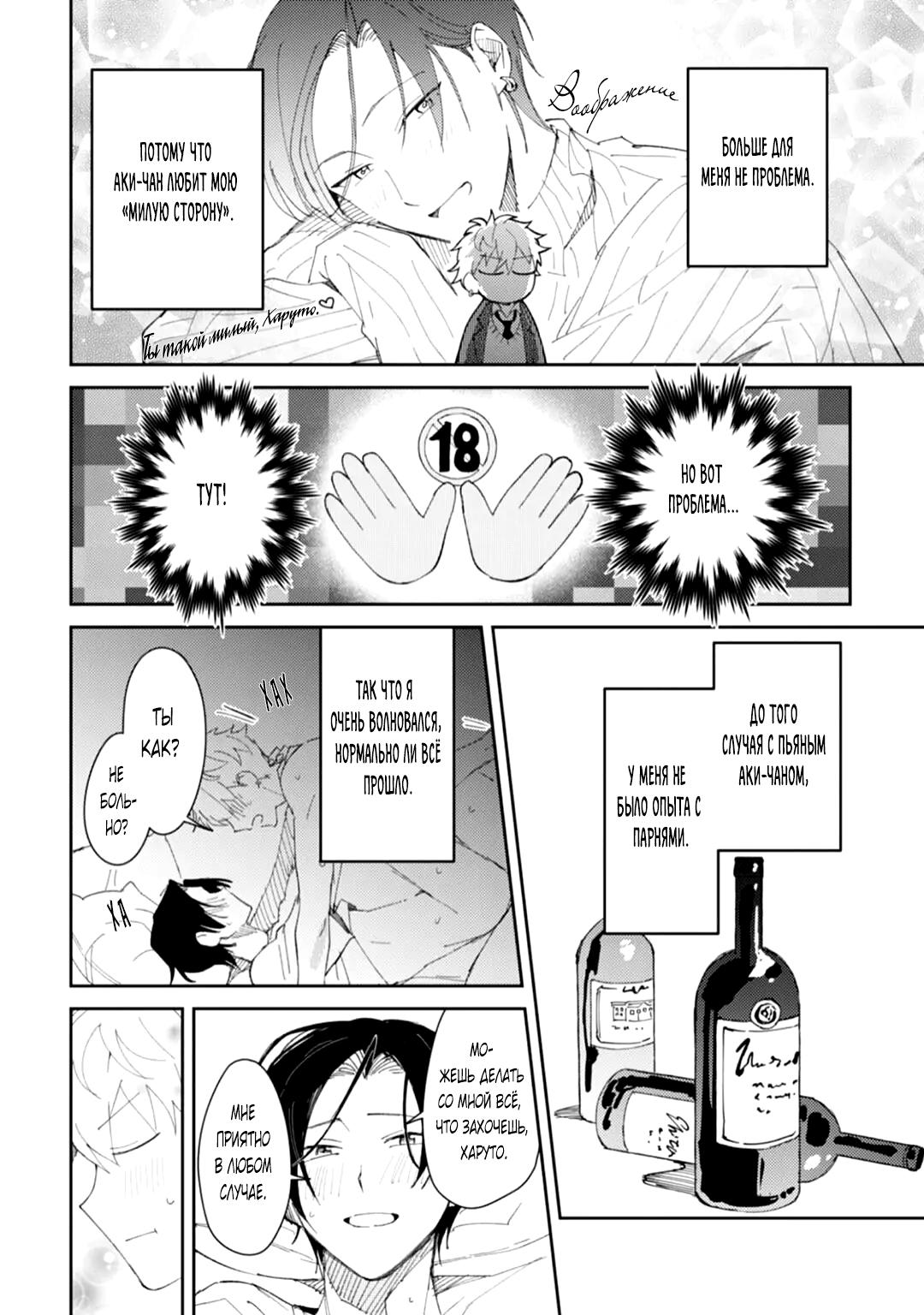 Манга Я напал на младшего брата моего друга, когда напился - Глава 5.5 Страница 5