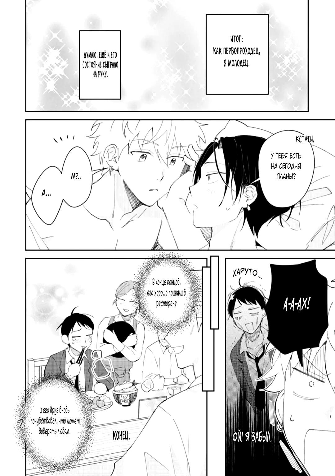 Манга Я напал на младшего брата моего друга, когда напился - Глава 5.5 Страница 17