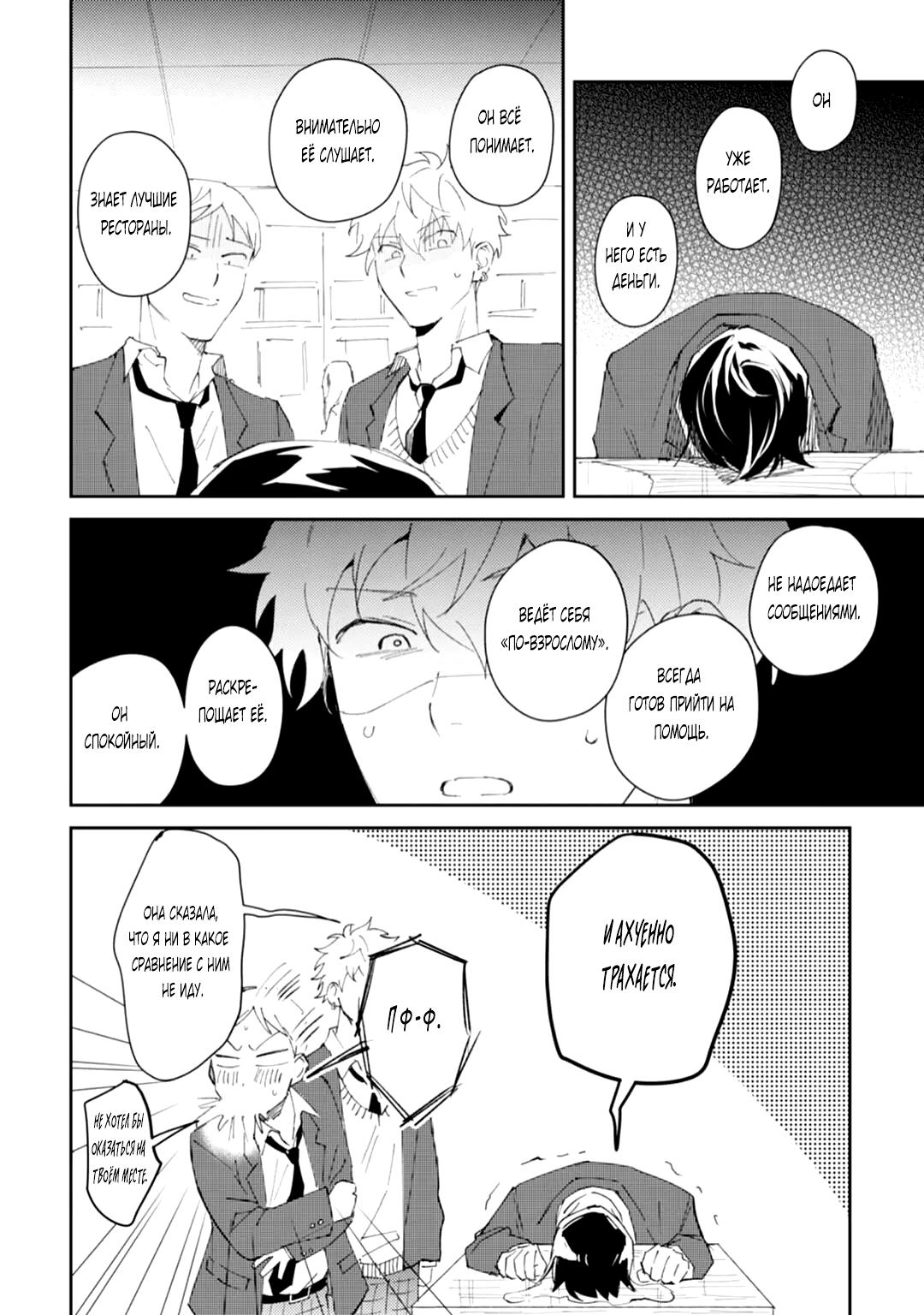 Манга Я напал на младшего брата моего друга, когда напился - Глава 5.5 Страница 3