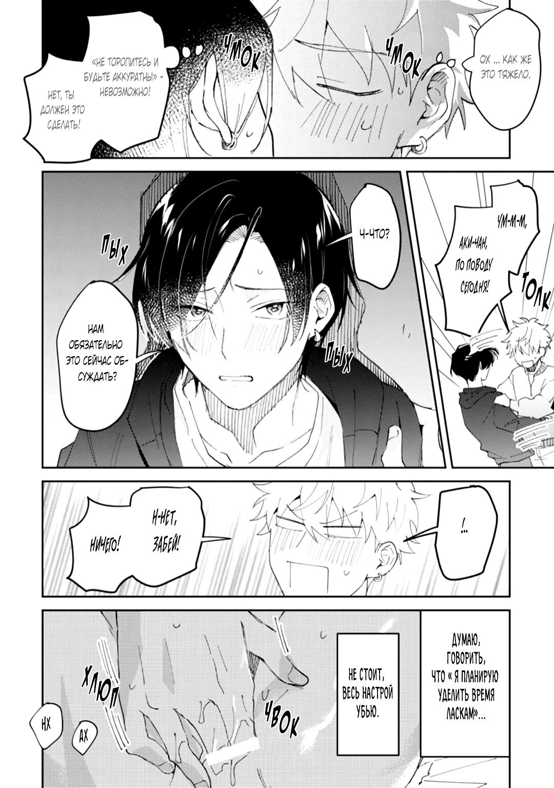 Манга Я напал на младшего брата моего друга, когда напился - Глава 5.5 Страница 13