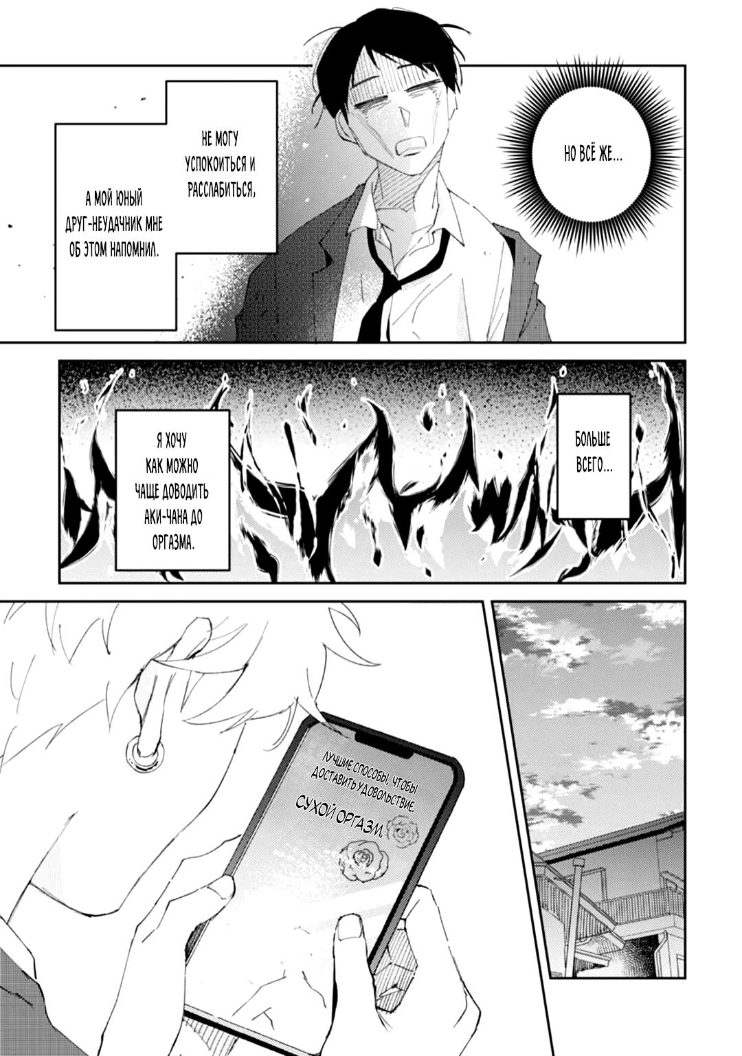 Манга Я напал на младшего брата моего друга, когда напился - Глава 5.5 Страница 6