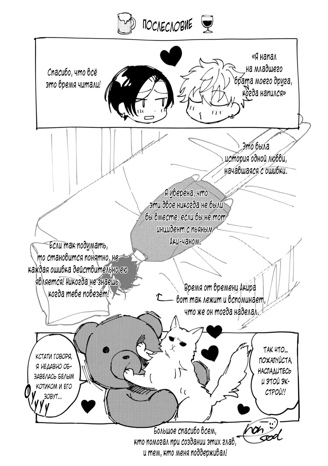 Манга Я напал на младшего брата моего друга, когда напился - Глава 5.5 Страница 1