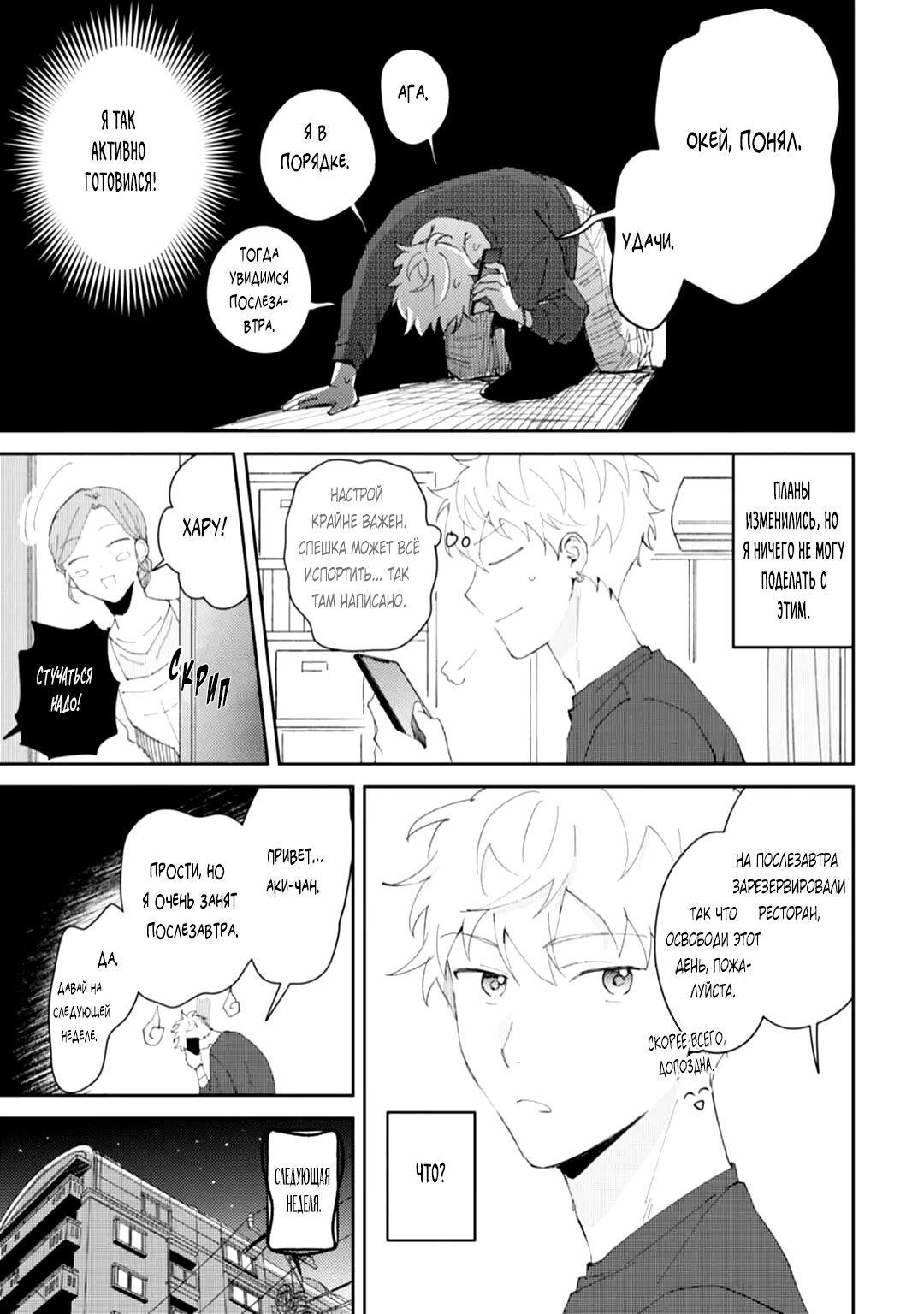 Манга Я напал на младшего брата моего друга, когда напился - Глава 5.5 Страница 8