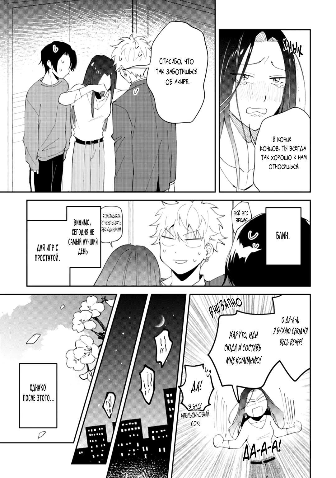 Манга Я напал на младшего брата моего друга, когда напился - Глава 5.5 Страница 10