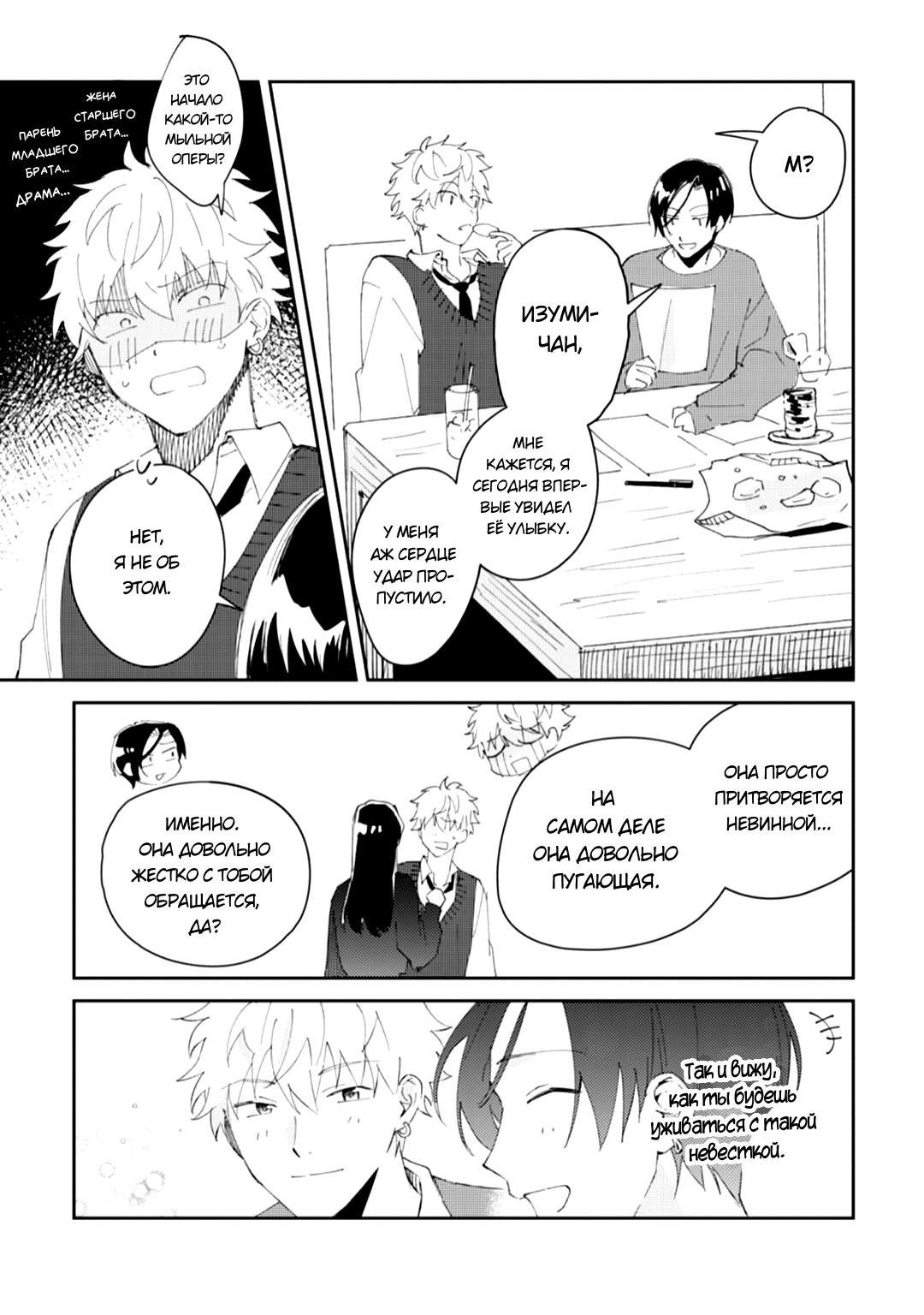 Манга Я напал на младшего брата моего друга, когда напился - Глава 5 Страница 8