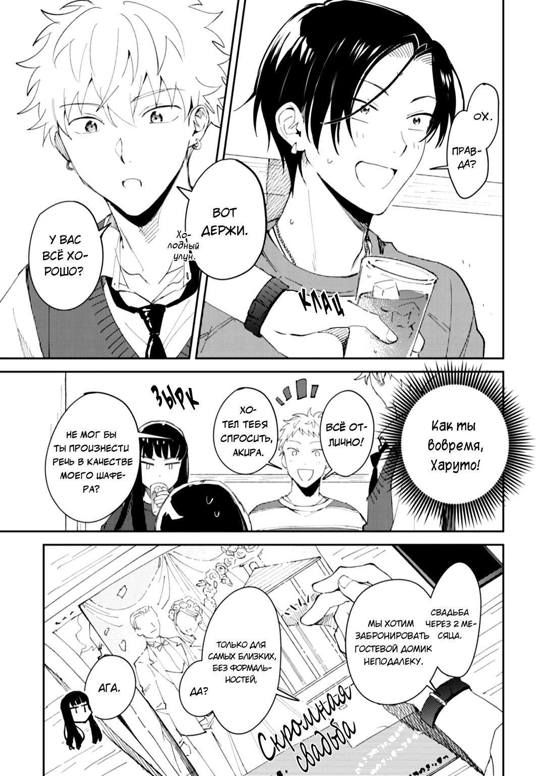 Манга Я напал на младшего брата моего друга, когда напился - Глава 5 Страница 4