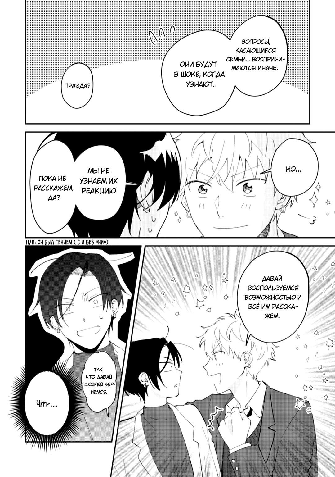 Манга Я напал на младшего брата моего друга, когда напился - Глава 5 Страница 21