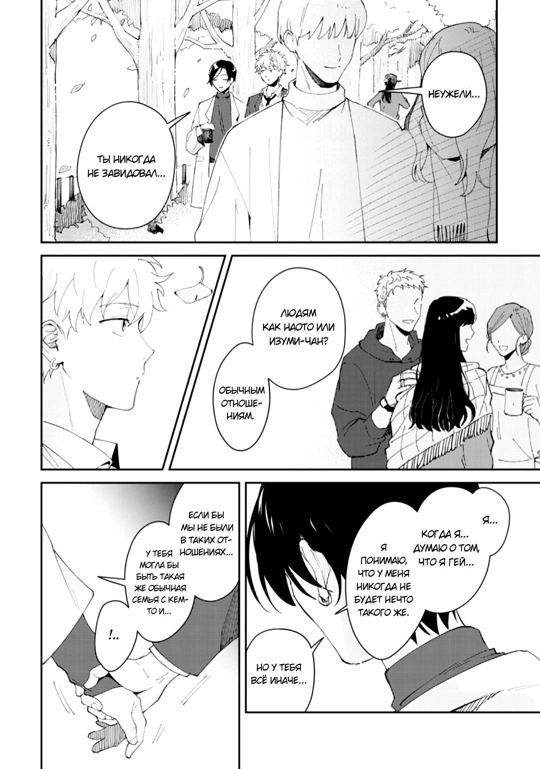 Манга Я напал на младшего брата моего друга, когда напился - Глава 5 Страница 19