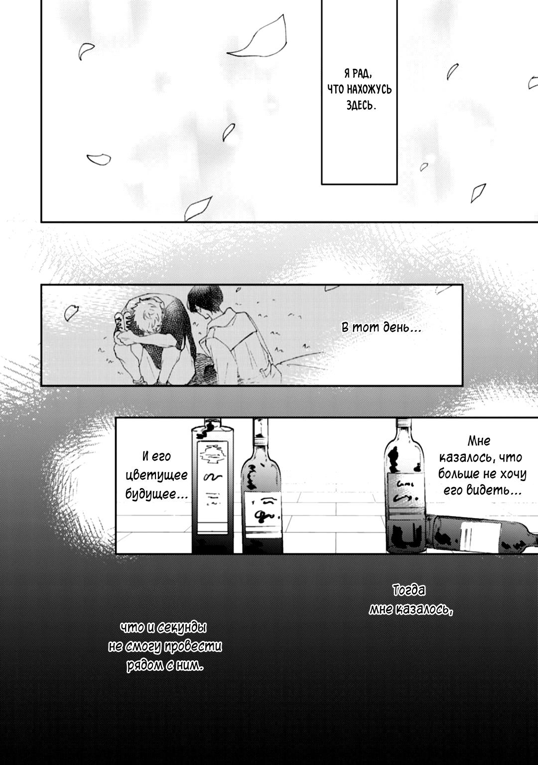 Манга Я напал на младшего брата моего друга, когда напился - Глава 5 Страница 29