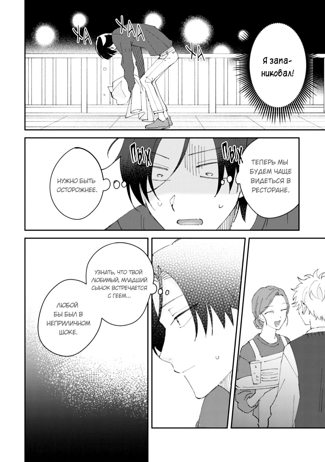 Манга Я напал на младшего брата моего друга, когда напился - Глава 5 Страница 11