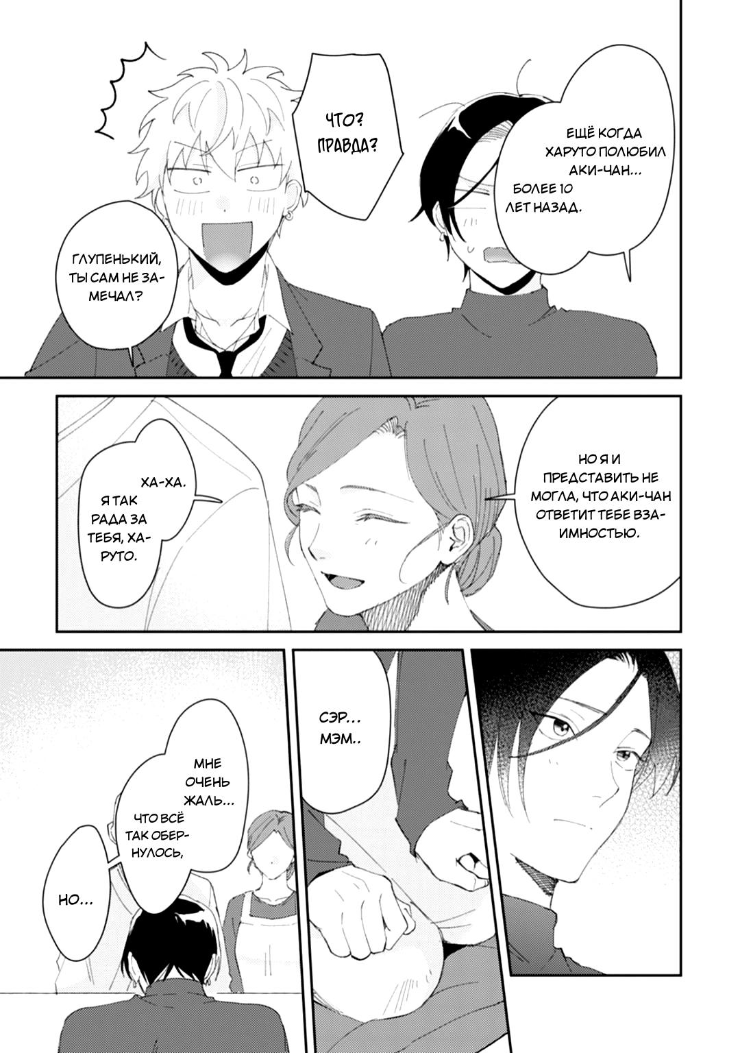 Манга Я напал на младшего брата моего друга, когда напился - Глава 5 Страница 23