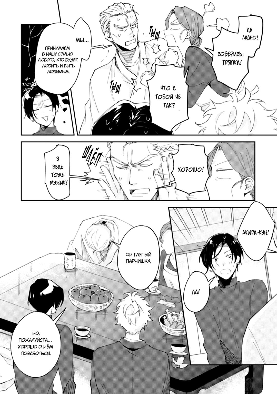 Манга Я напал на младшего брата моего друга, когда напился - Глава 5 Страница 25