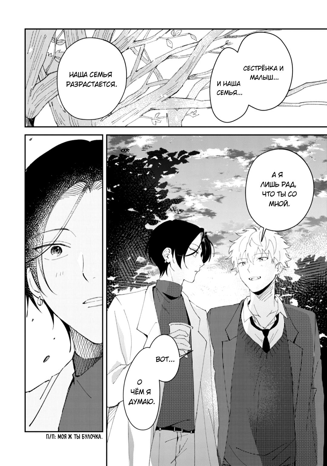 Манга Я напал на младшего брата моего друга, когда напился - Глава 5 Страница 17