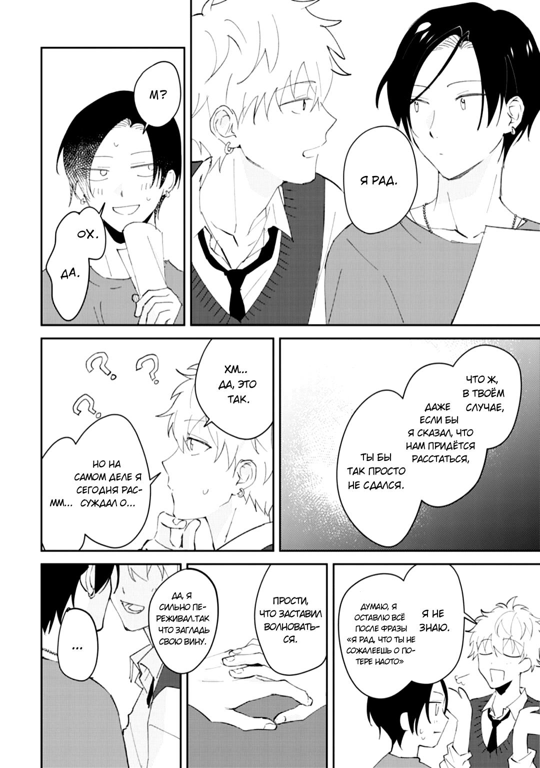 Манга Я напал на младшего брата моего друга, когда напился - Глава 5 Страница 9