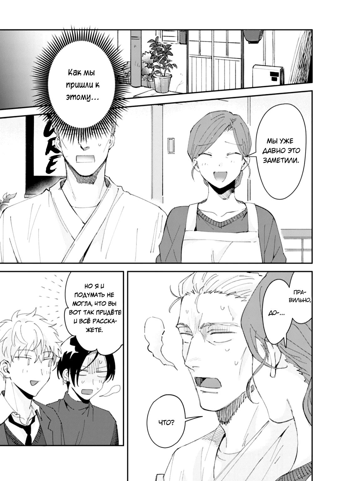 Манга Я напал на младшего брата моего друга, когда напился - Глава 5 Страница 22