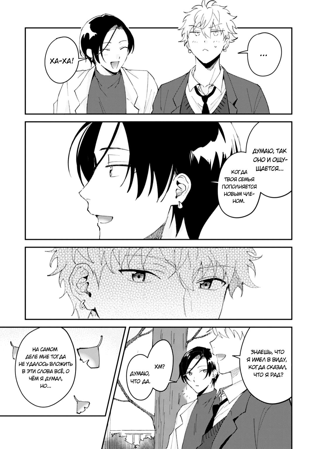 Манга Я напал на младшего брата моего друга, когда напился - Глава 5 Страница 16