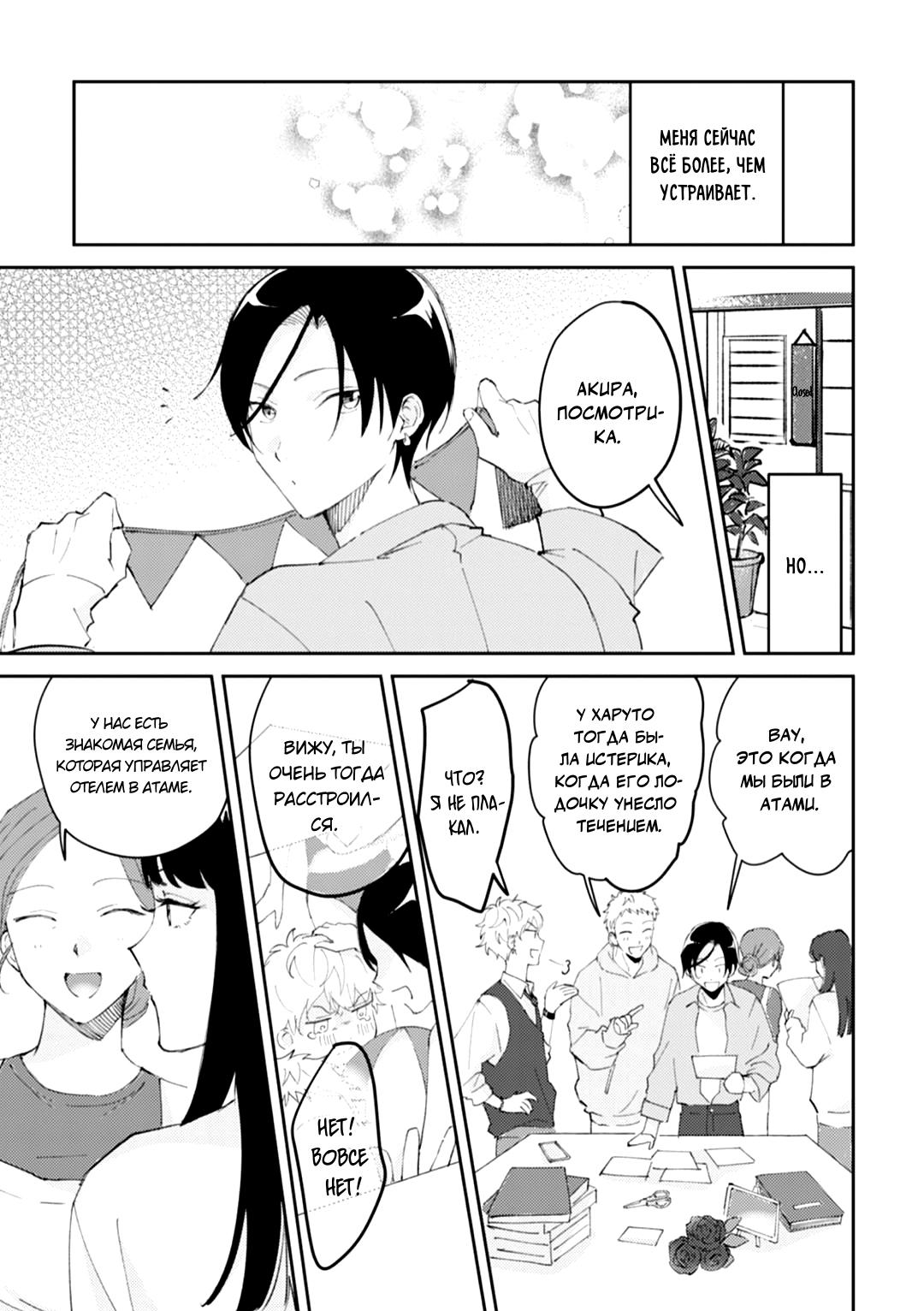 Манга Я напал на младшего брата моего друга, когда напился - Глава 5 Страница 12