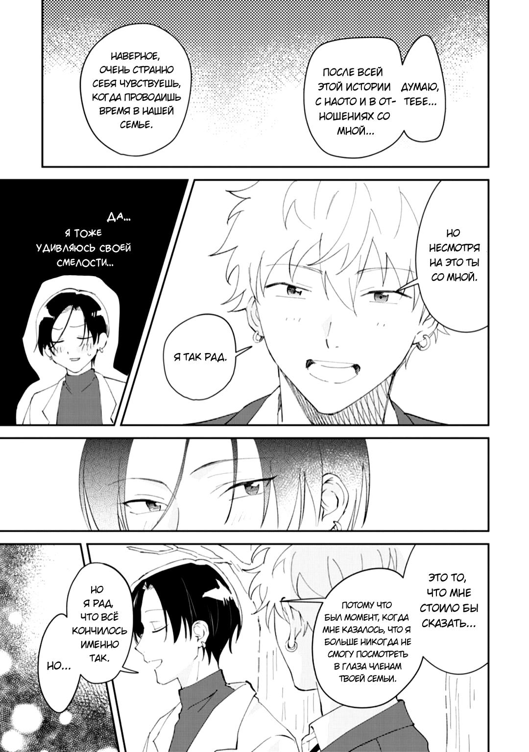 Манга Я напал на младшего брата моего друга, когда напился - Глава 5 Страница 18