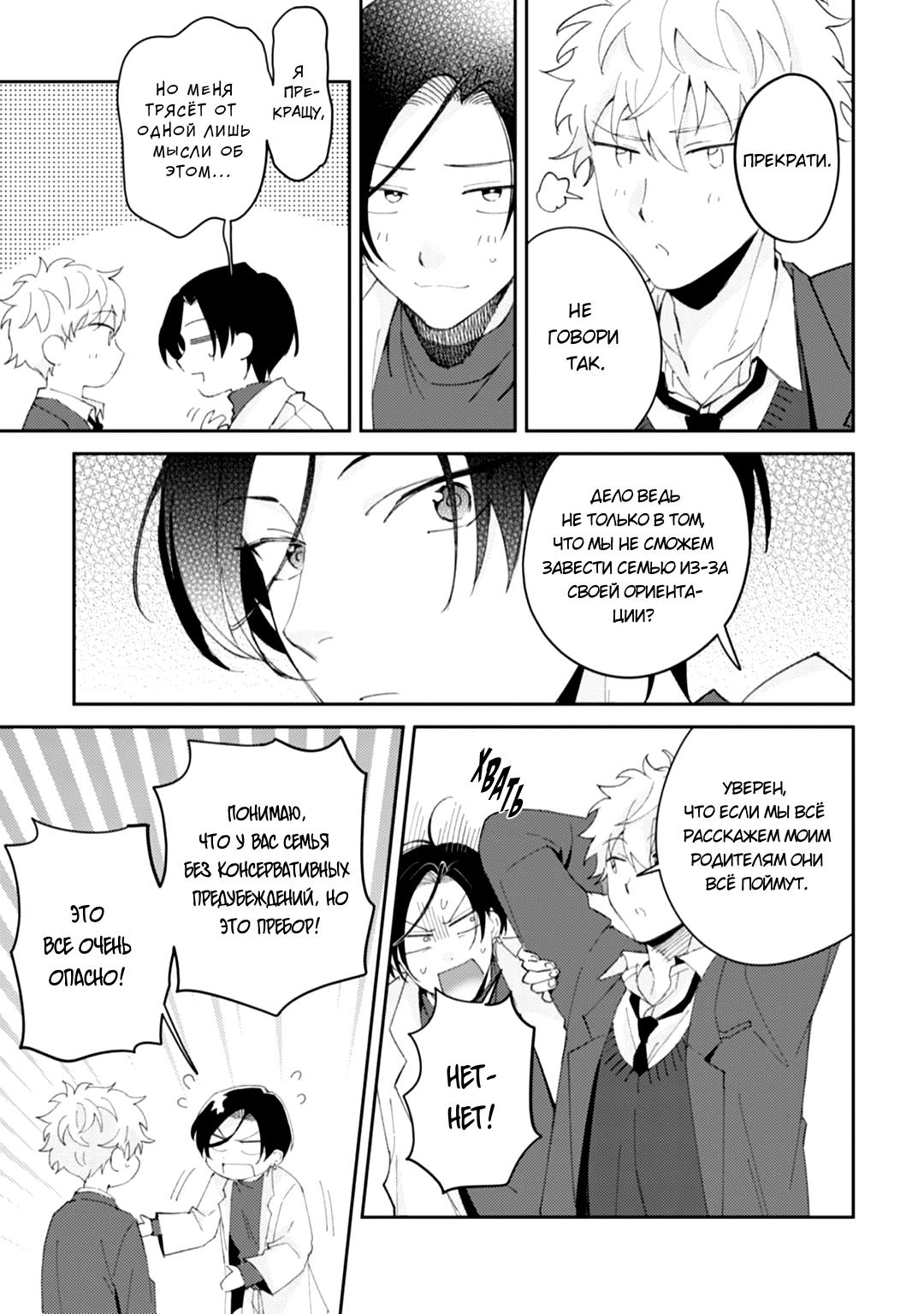 Манга Я напал на младшего брата моего друга, когда напился - Глава 5 Страница 20