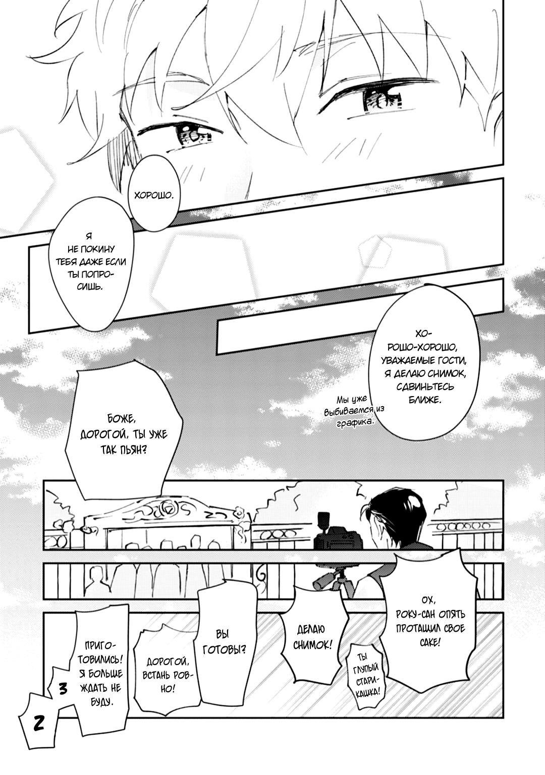 Манга Я напал на младшего брата моего друга, когда напился - Глава 5 Страница 32