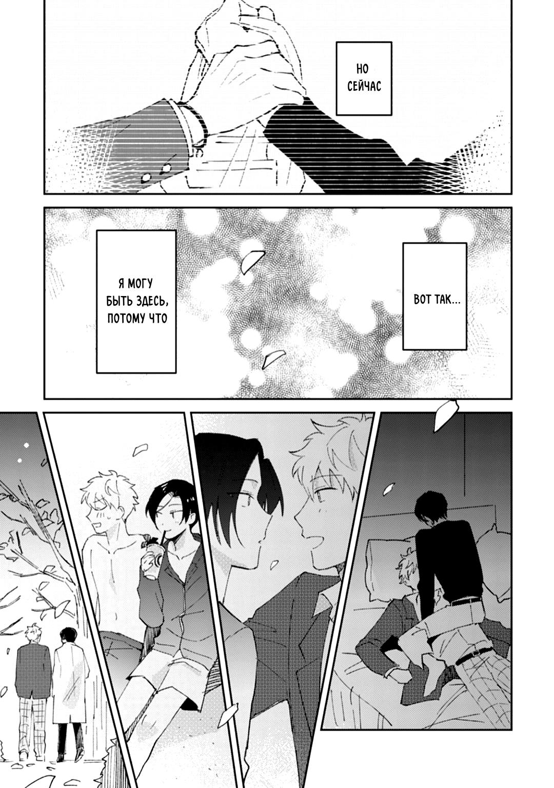 Манга Я напал на младшего брата моего друга, когда напился - Глава 5 Страница 30