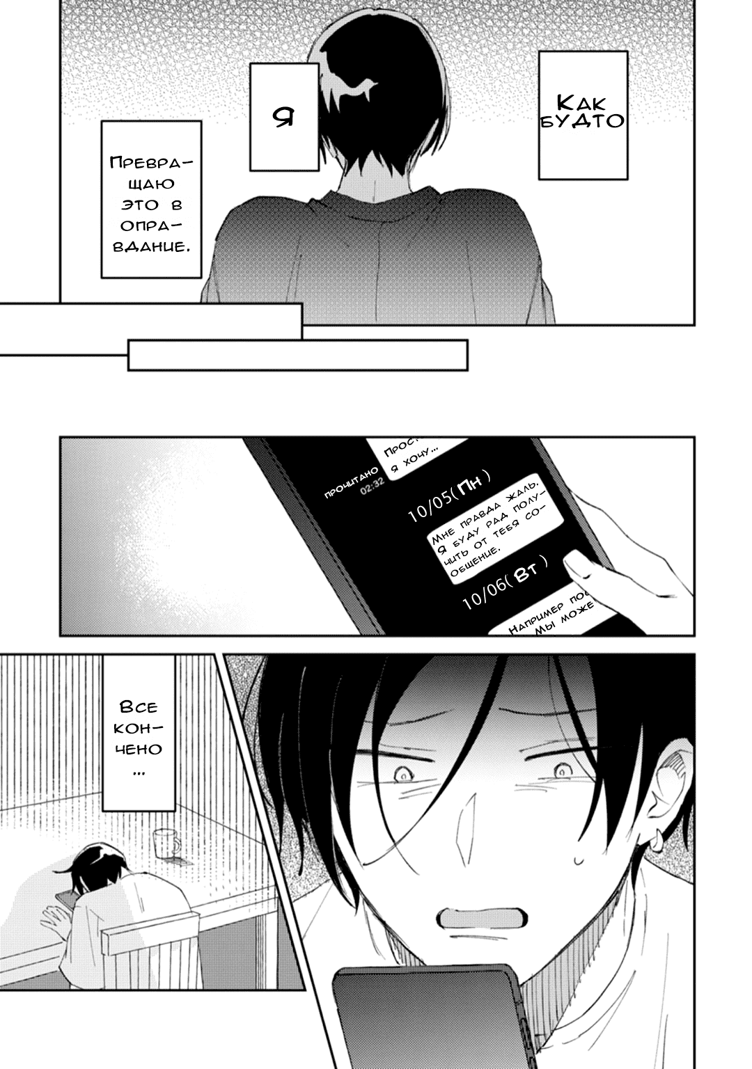 Манга Я напал на младшего брата моего друга, когда напился - Глава 4 Страница 9