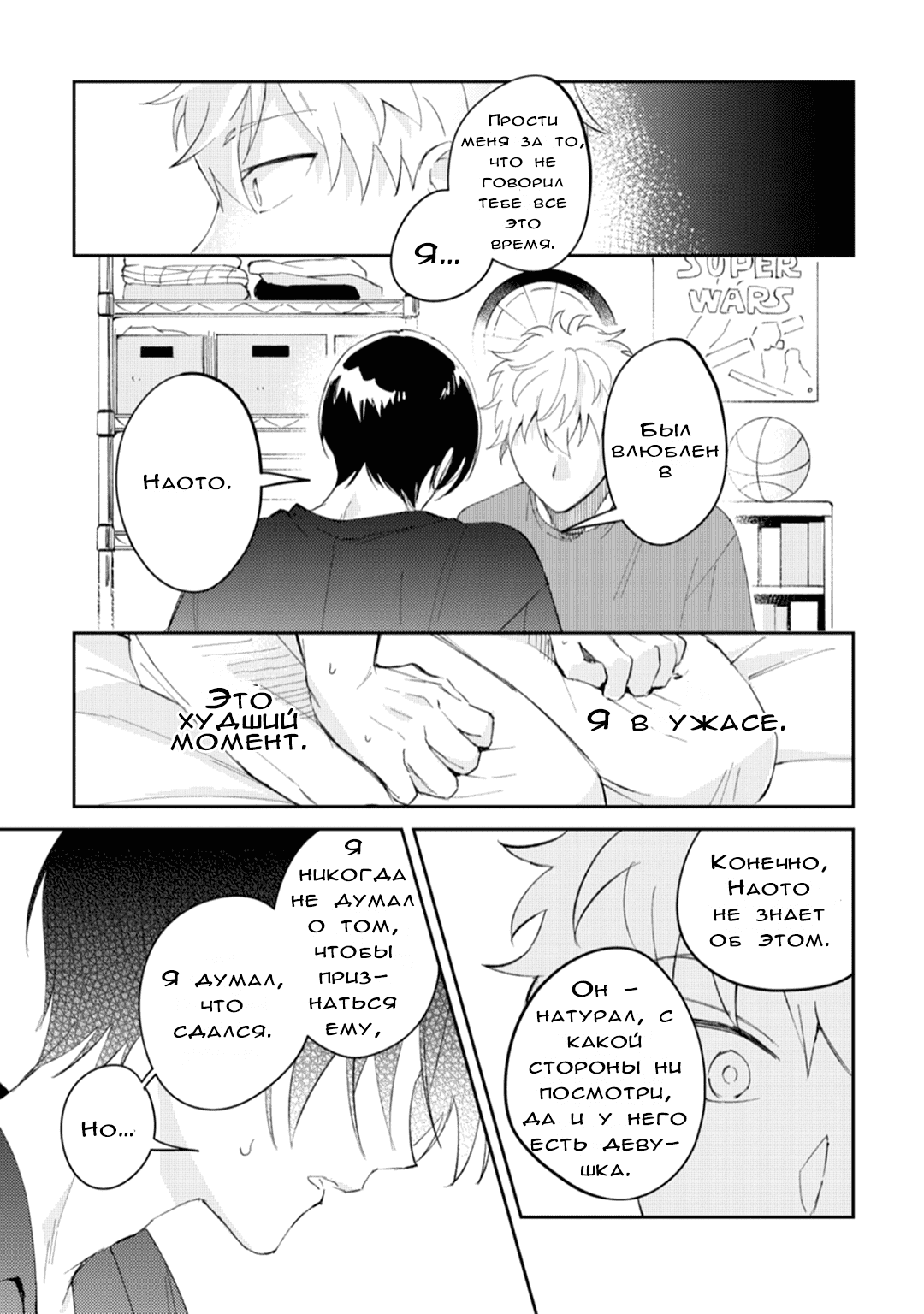 Манга Я напал на младшего брата моего друга, когда напился - Глава 4 Страница 5