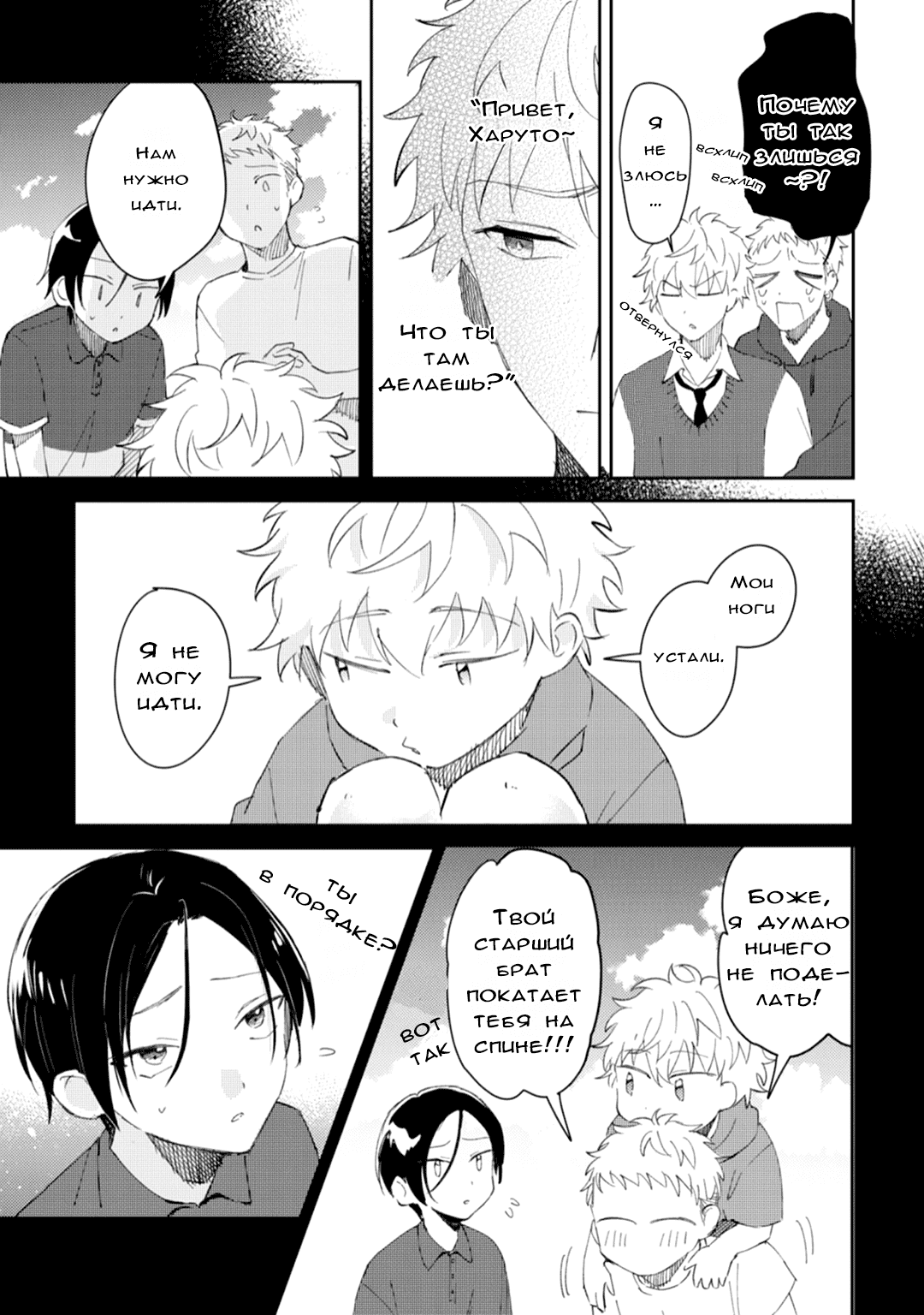 Манга Я напал на младшего брата моего друга, когда напился - Глава 4 Страница 15