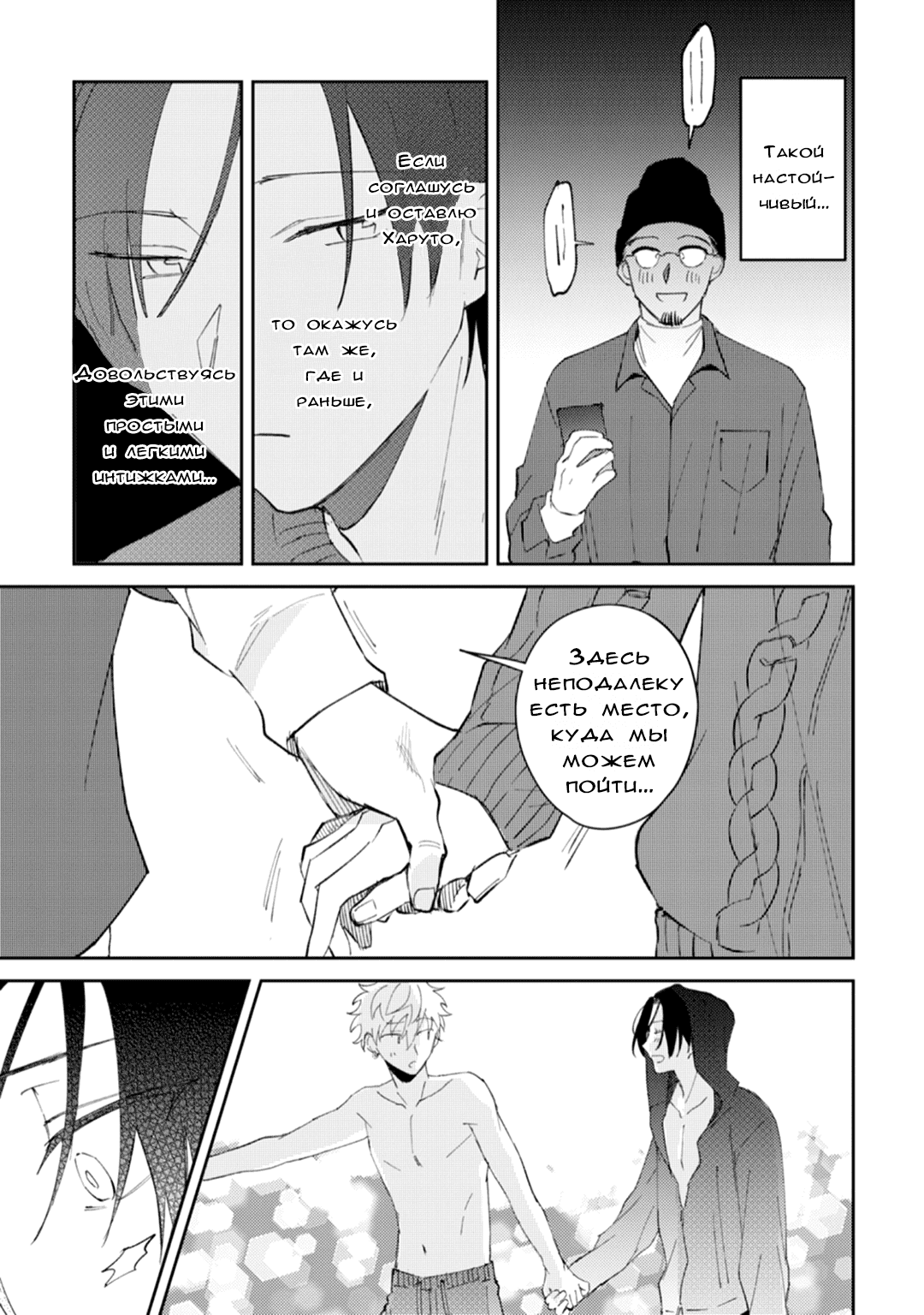 Манга Я напал на младшего брата моего друга, когда напился - Глава 4 Страница 19